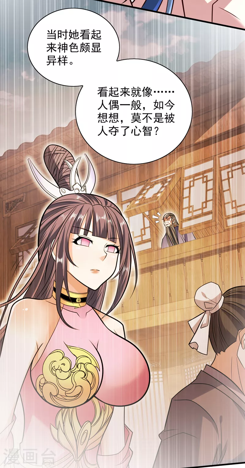 第119话 她看着像人偶一样 第31页
