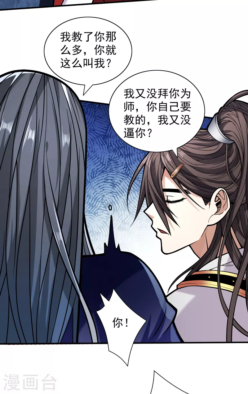 第118话 带我去见她！ 第7页