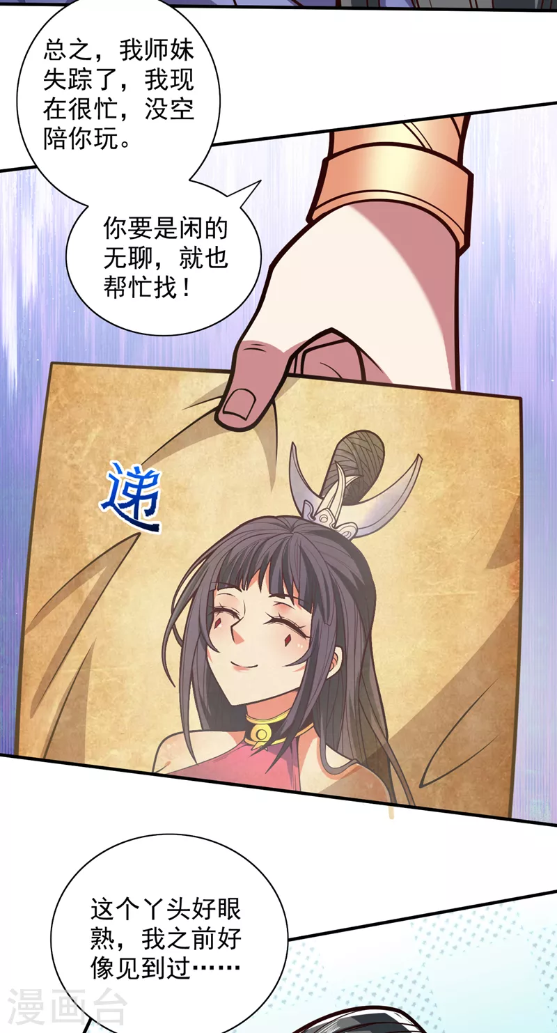 第118话 带我去见她！ 第14页