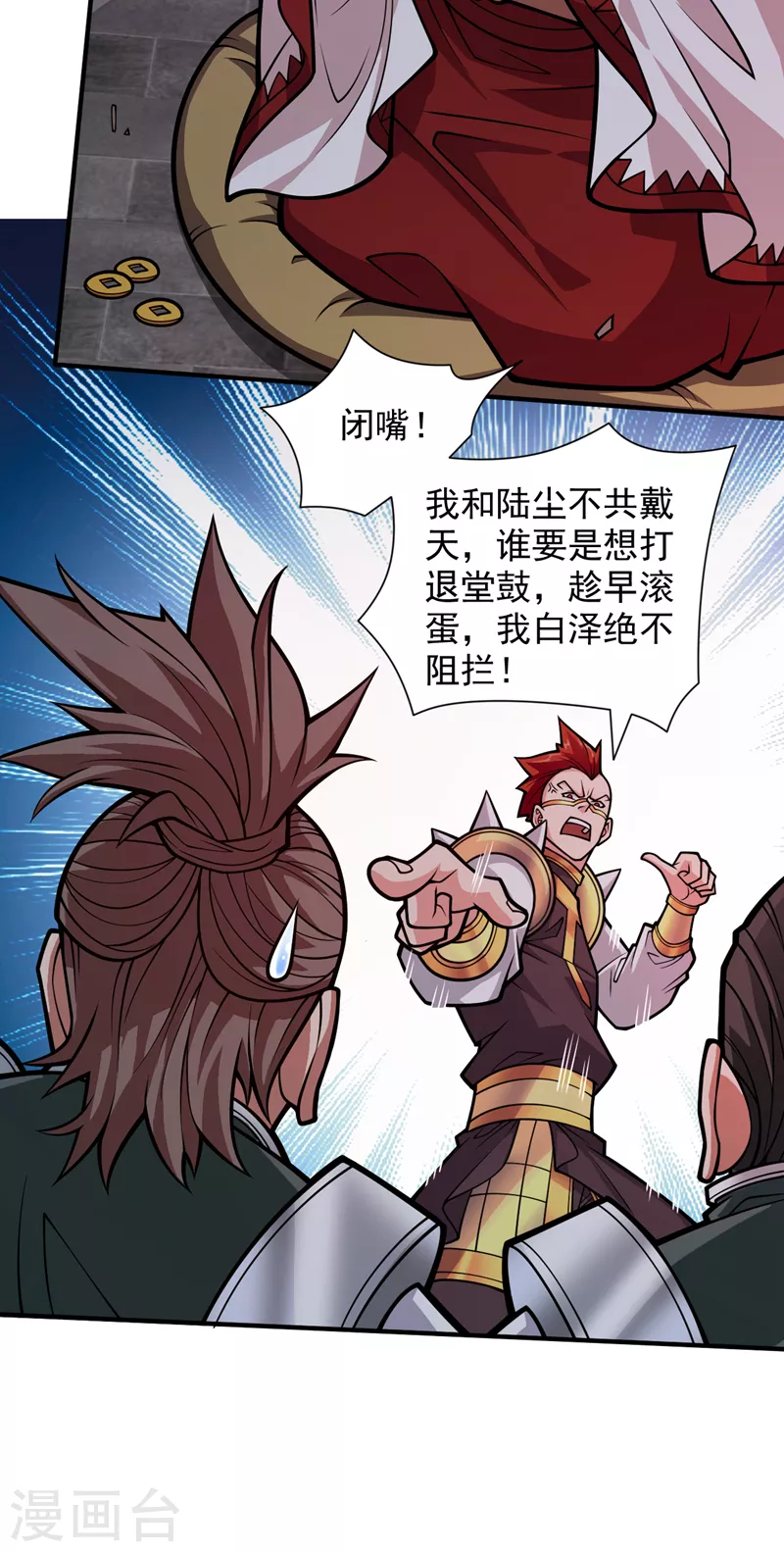 第118话 带我去见她！ 第24页