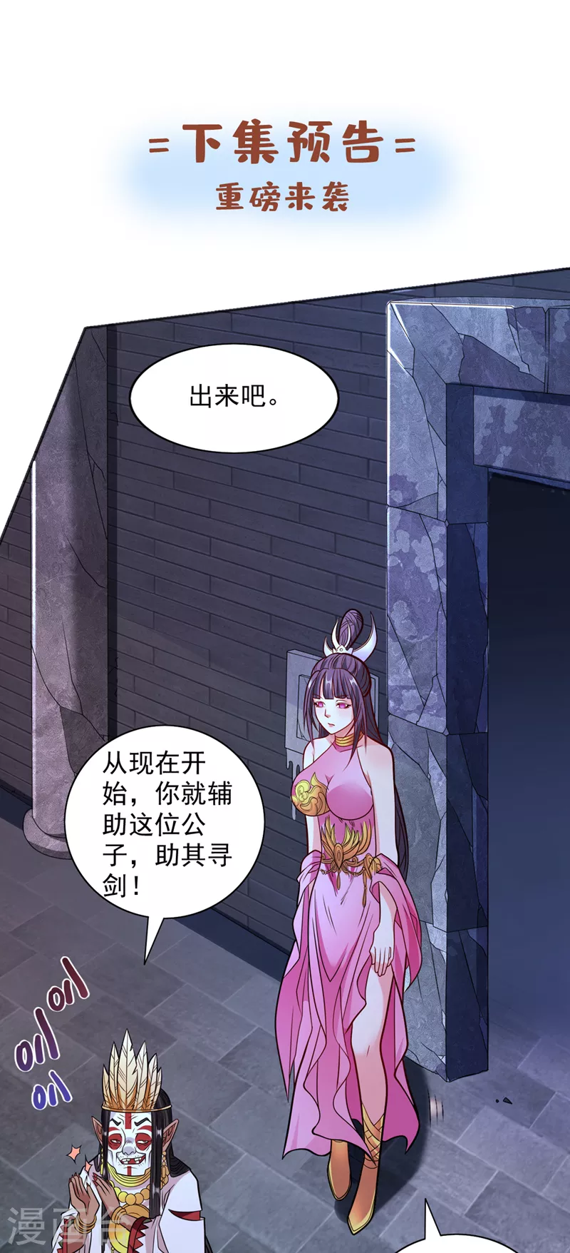 第118话 带我去见她！ 第28页
