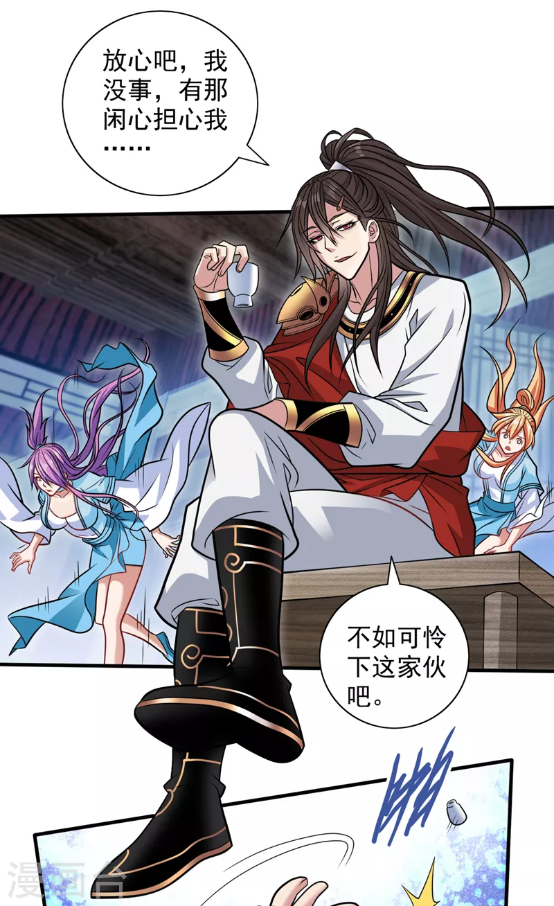 第117话 陆尘要和剑三约架？ 第1页