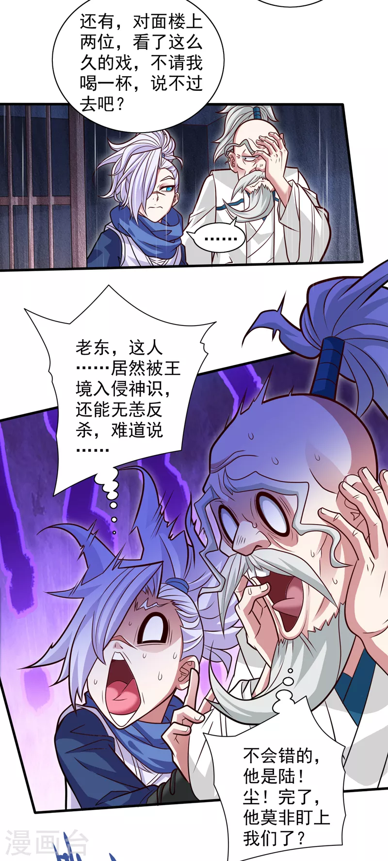 第117话 陆尘要和剑三约架？ 第3页