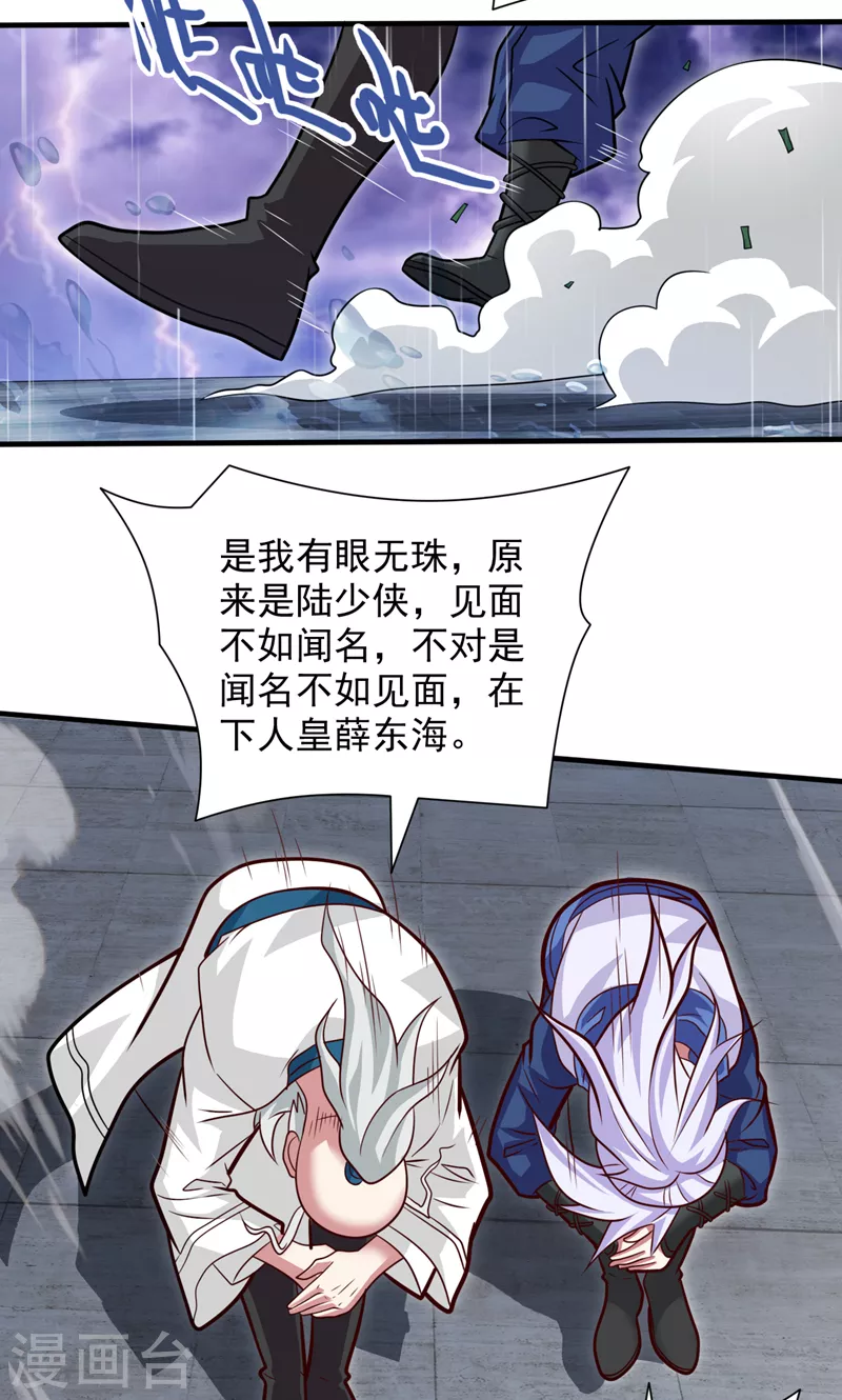 第117话 陆尘要和剑三约架？ 第4页