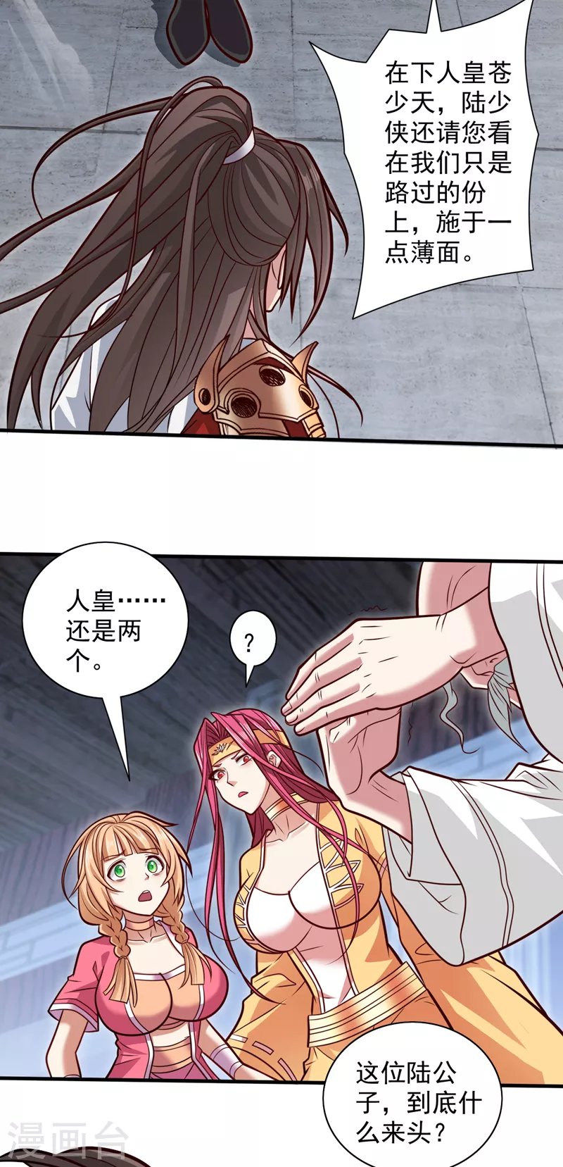 第117话 陆尘要和剑三约架？ 第5页