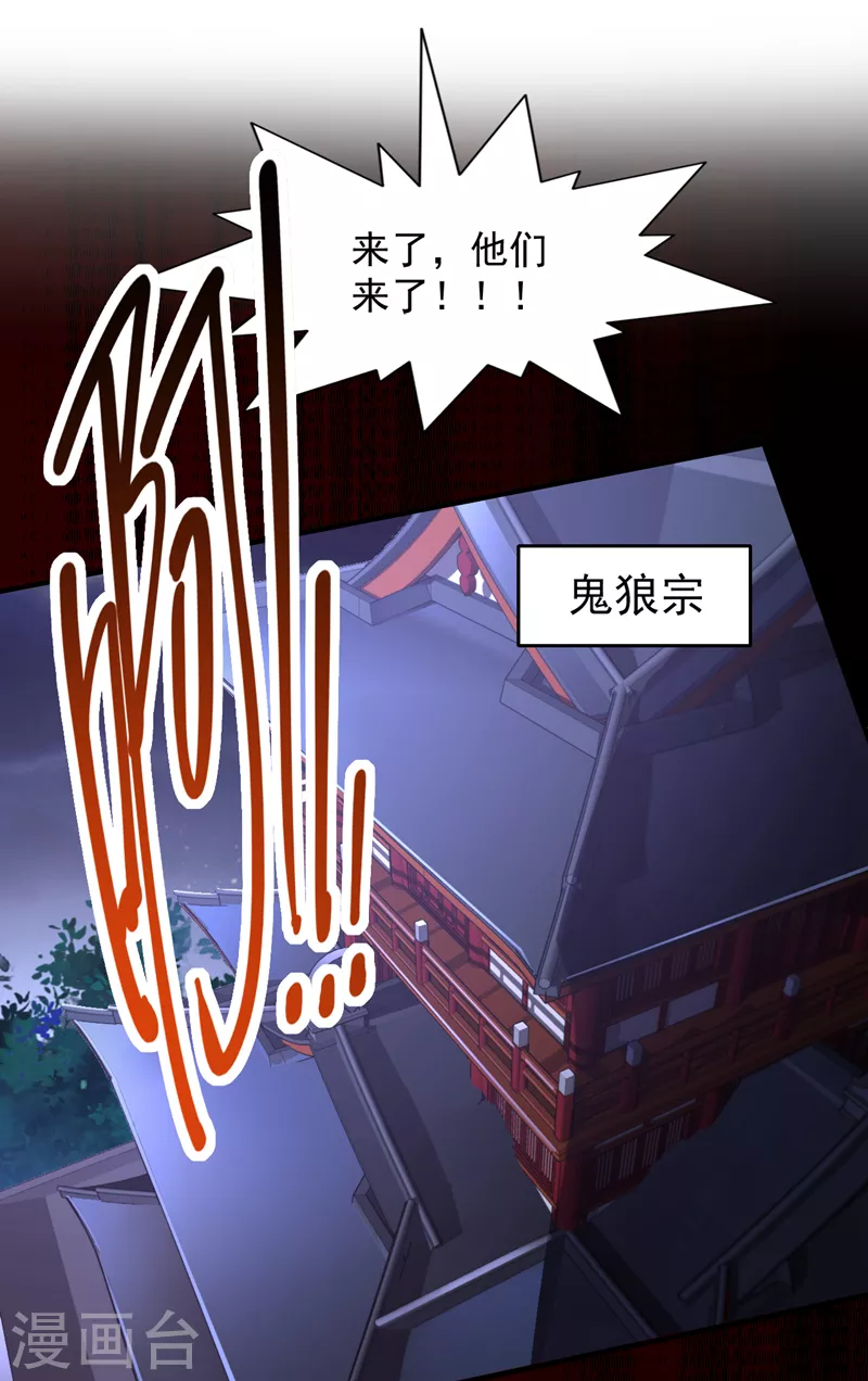 第117话 陆尘要和剑三约架？ 第7页