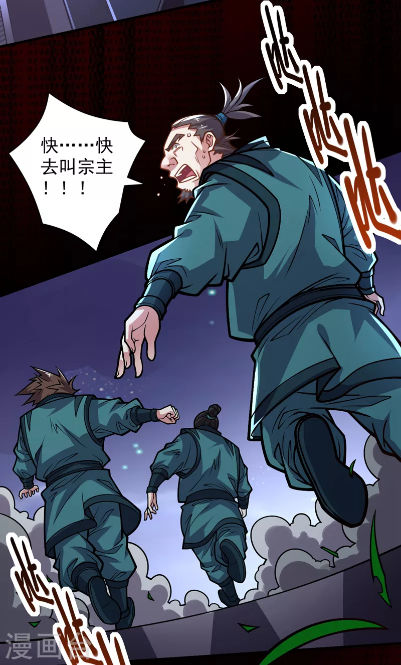 第117话 陆尘要和剑三约架？ 第8页