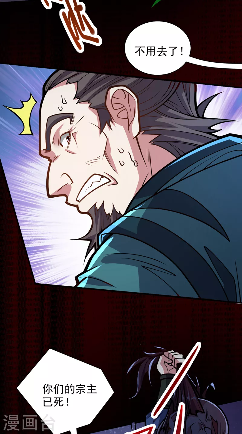 第117话 陆尘要和剑三约架？ 第9页