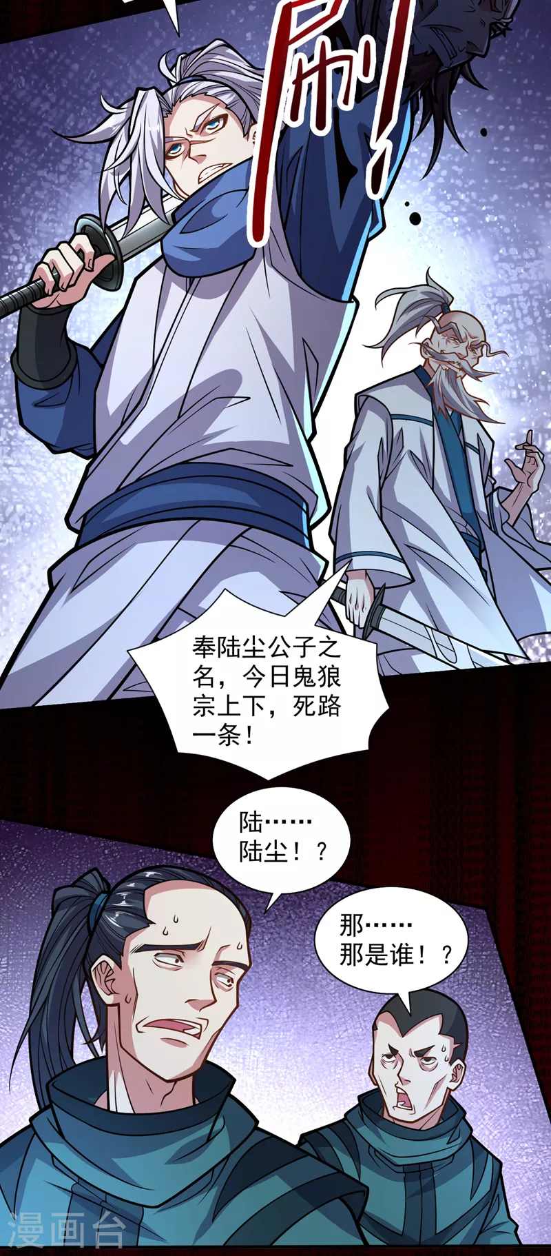 第117话 陆尘要和剑三约架？ 第10页