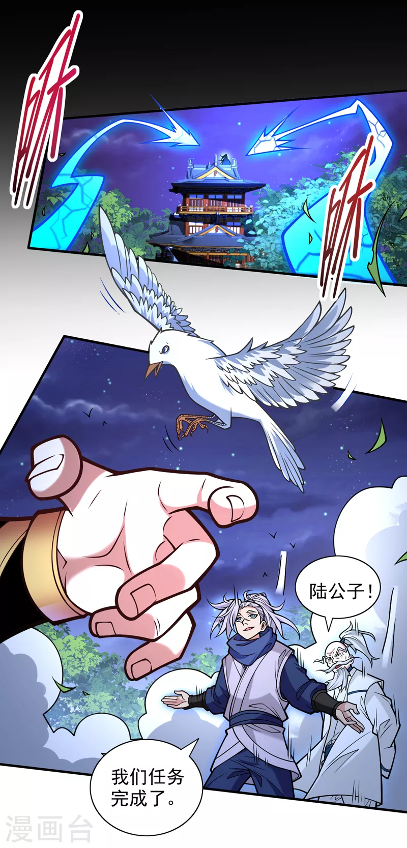 第117话 陆尘要和剑三约架？ 第15页