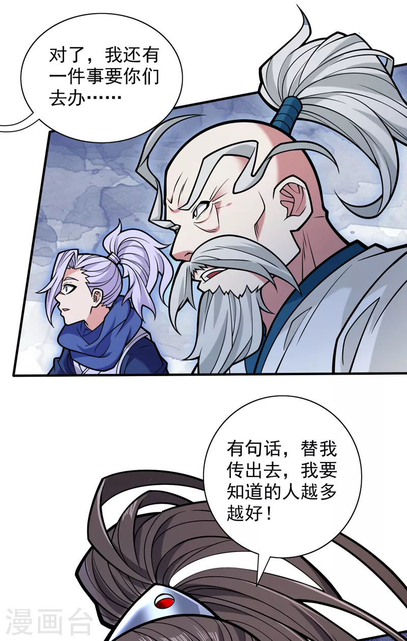 第117话 陆尘要和剑三约架？ 第17页