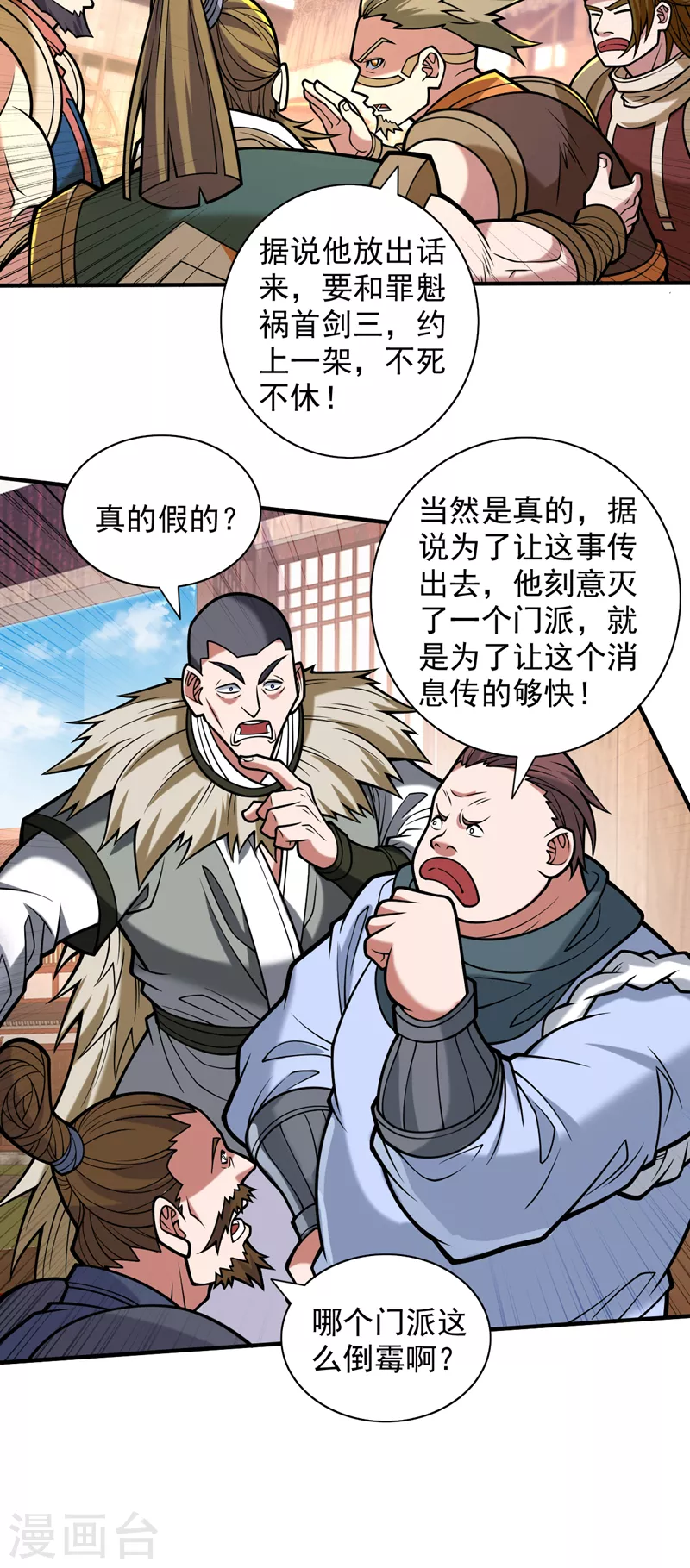 第117话 陆尘要和剑三约架？ 第19页