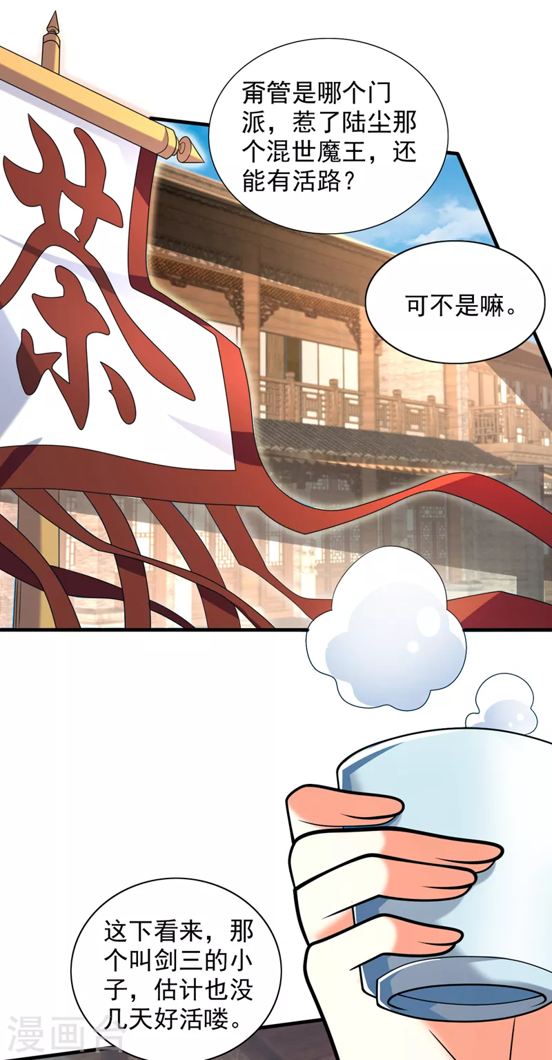 第117话 陆尘要和剑三约架？ 第20页