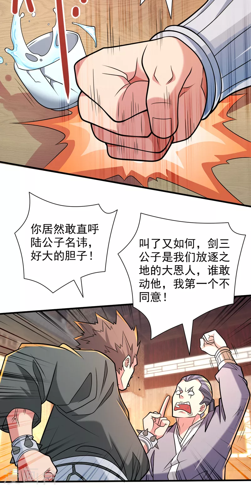 第117话 陆尘要和剑三约架？ 第23页