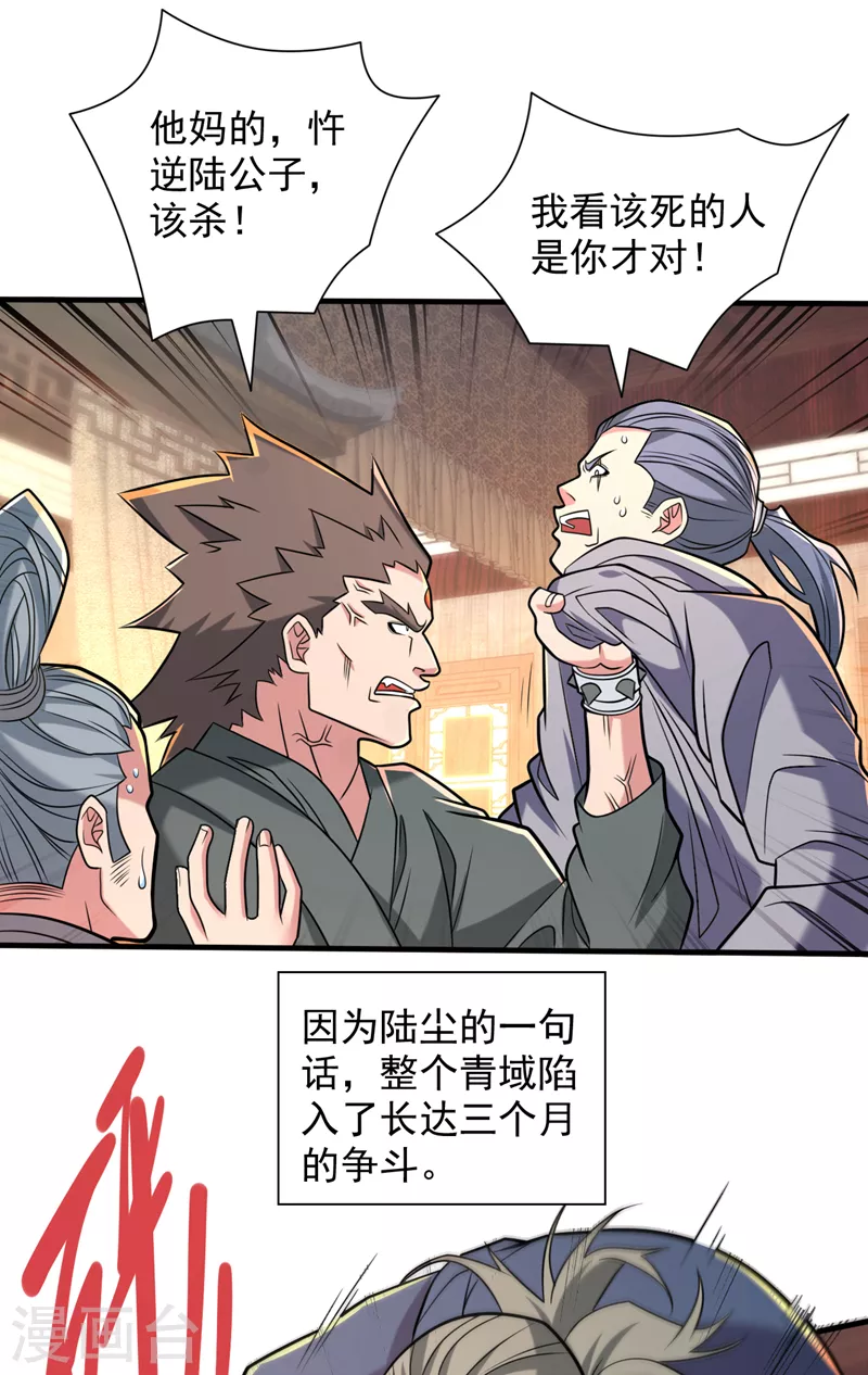 第117话 陆尘要和剑三约架？ 第24页