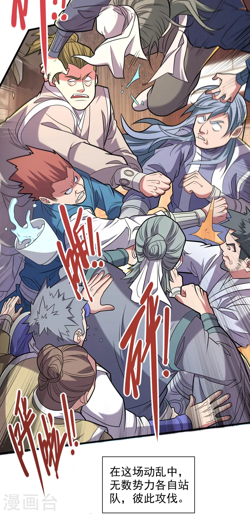 第117话 陆尘要和剑三约架？ 第25页