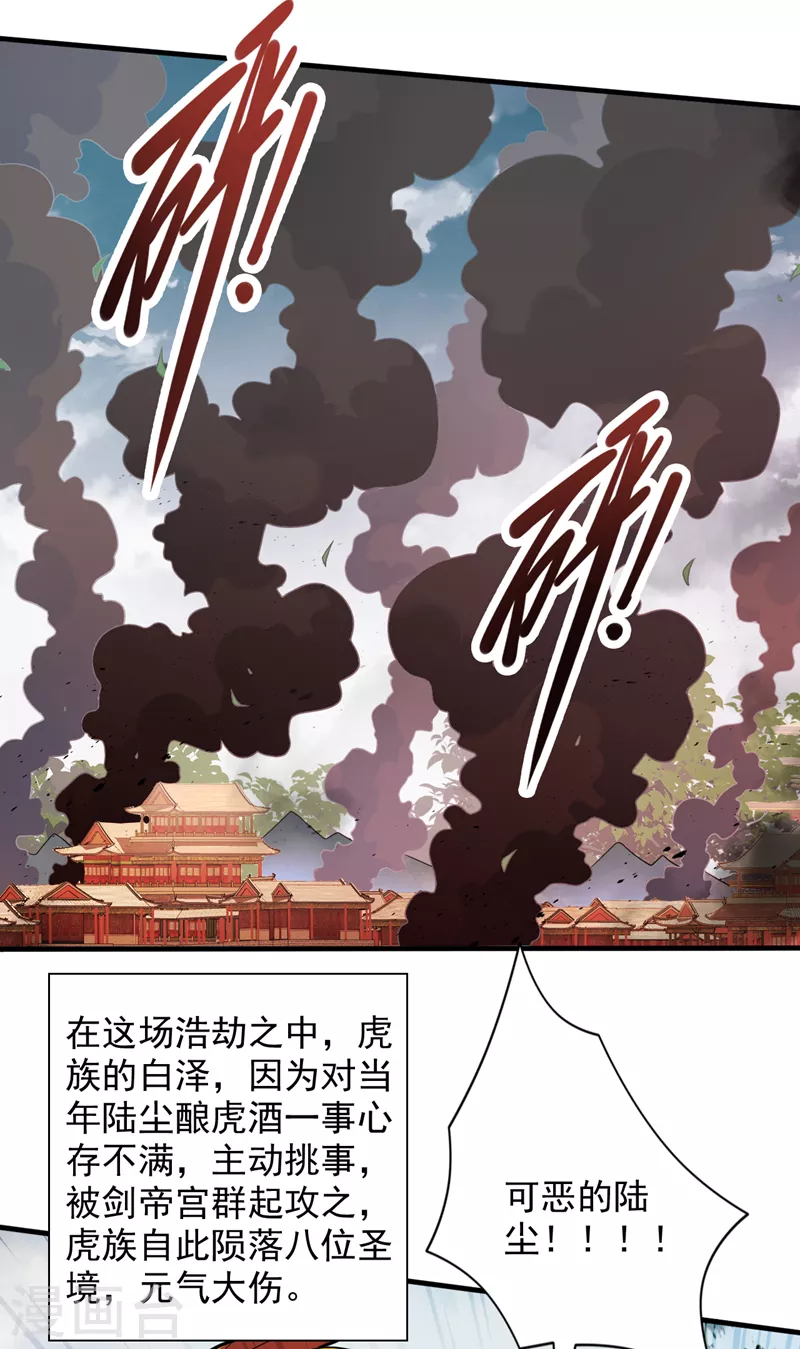 第117话 陆尘要和剑三约架？ 第26页