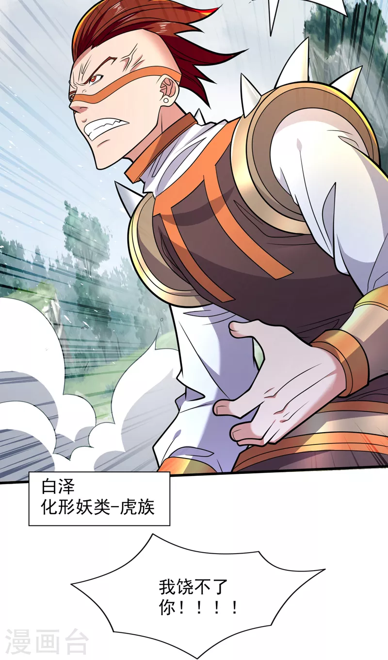 第117话 陆尘要和剑三约架？ 第27页