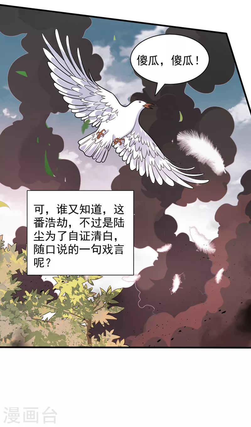 第117话 陆尘要和剑三约架？ 第28页