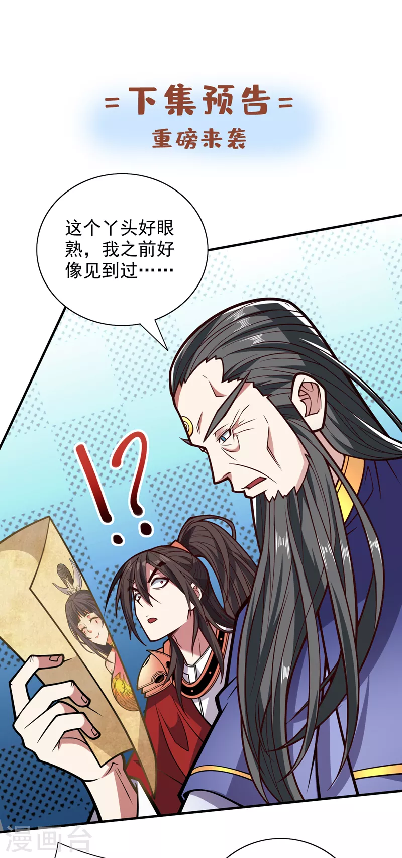 第117话 陆尘要和剑三约架？ 第29页