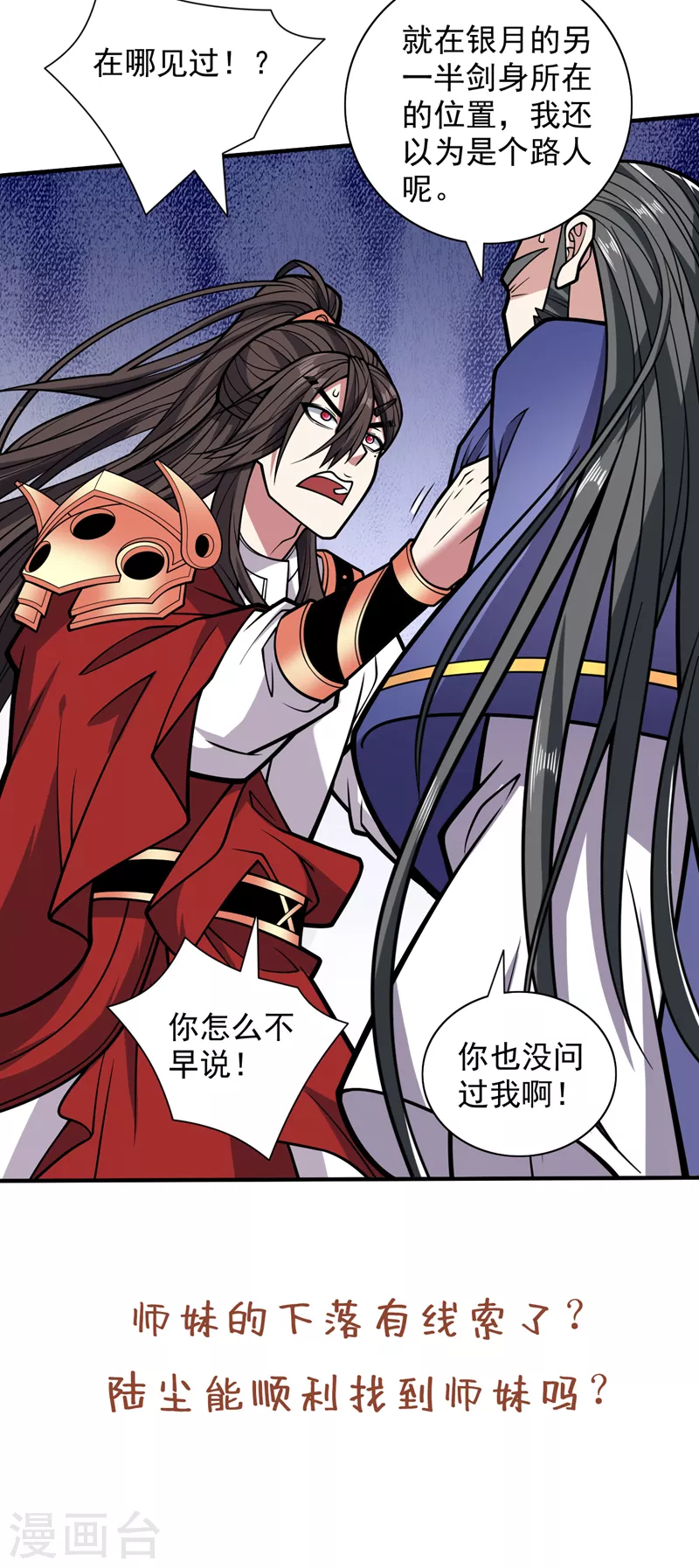 第117话 陆尘要和剑三约架？ 第30页