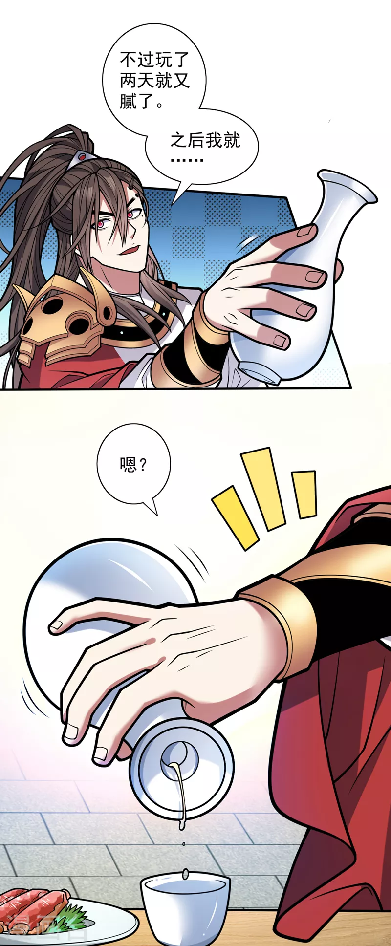 第116话 你这么担心我啊？ 第1页