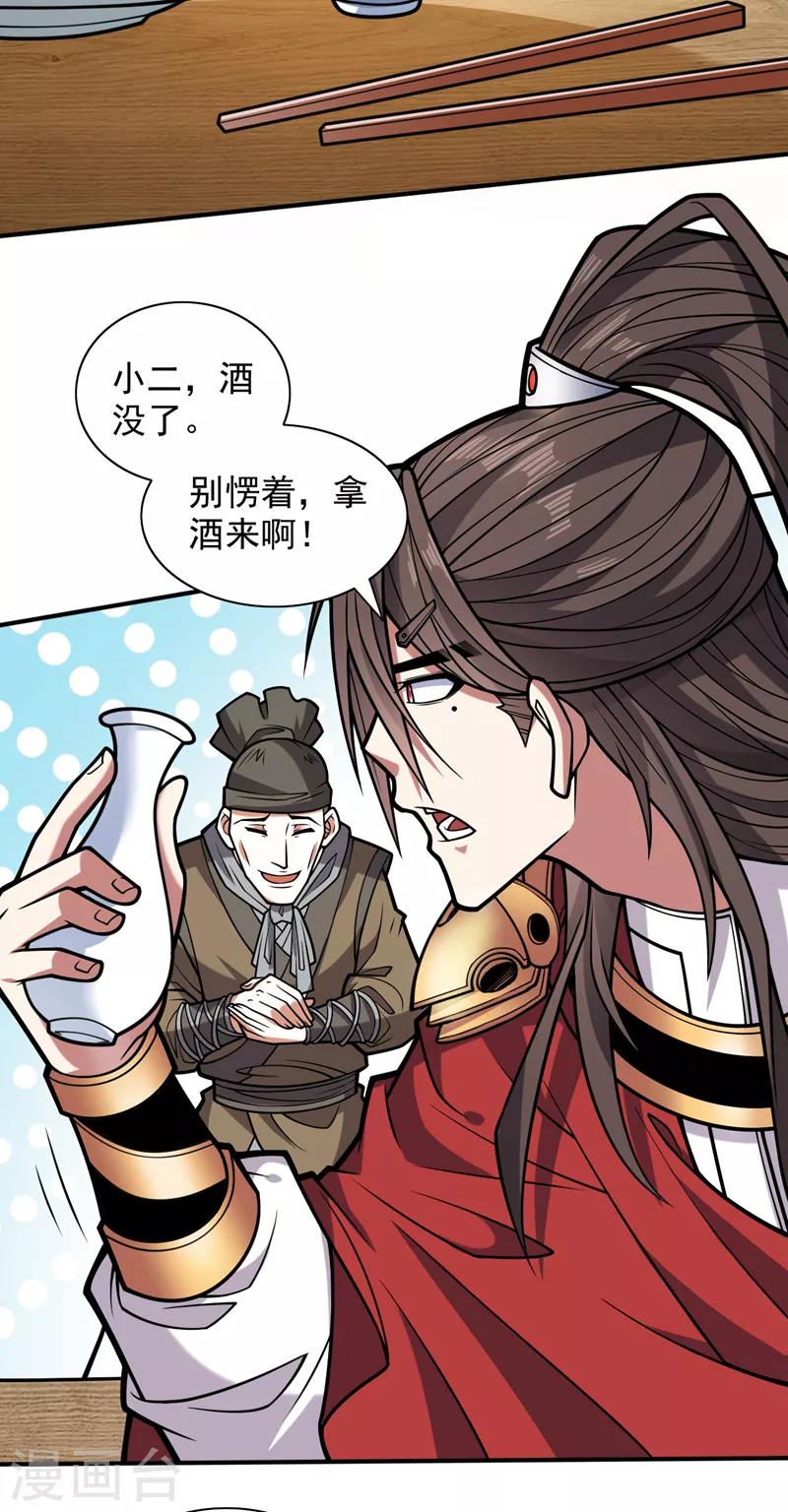 第116话 你这么担心我啊？ 第2页