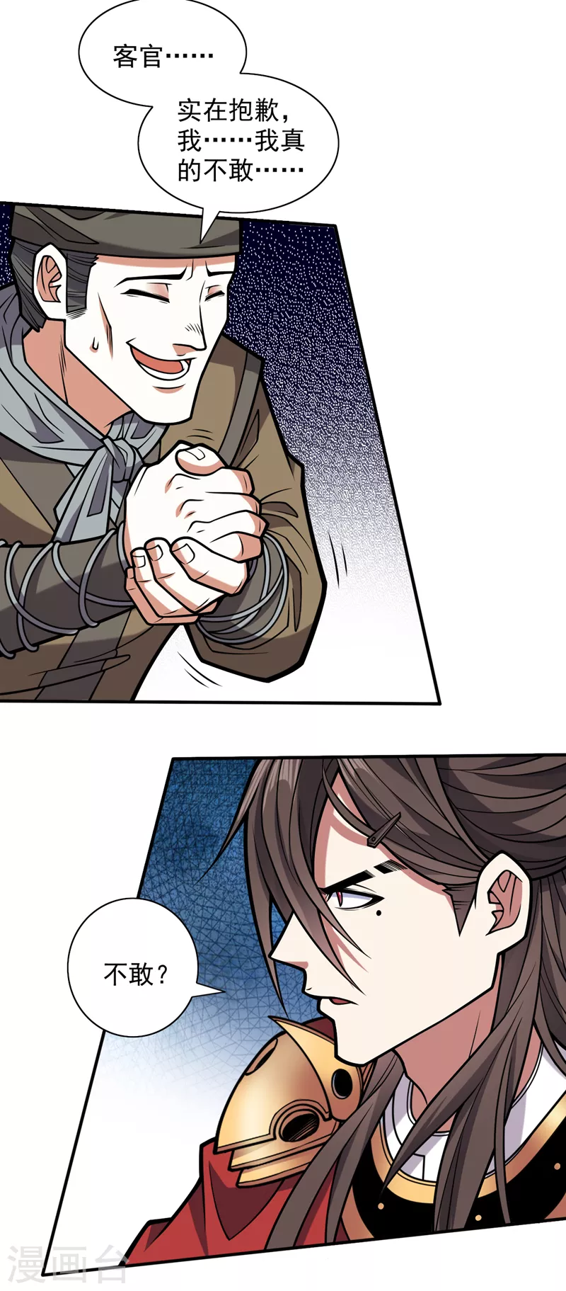 第116话 你这么担心我啊？ 第3页