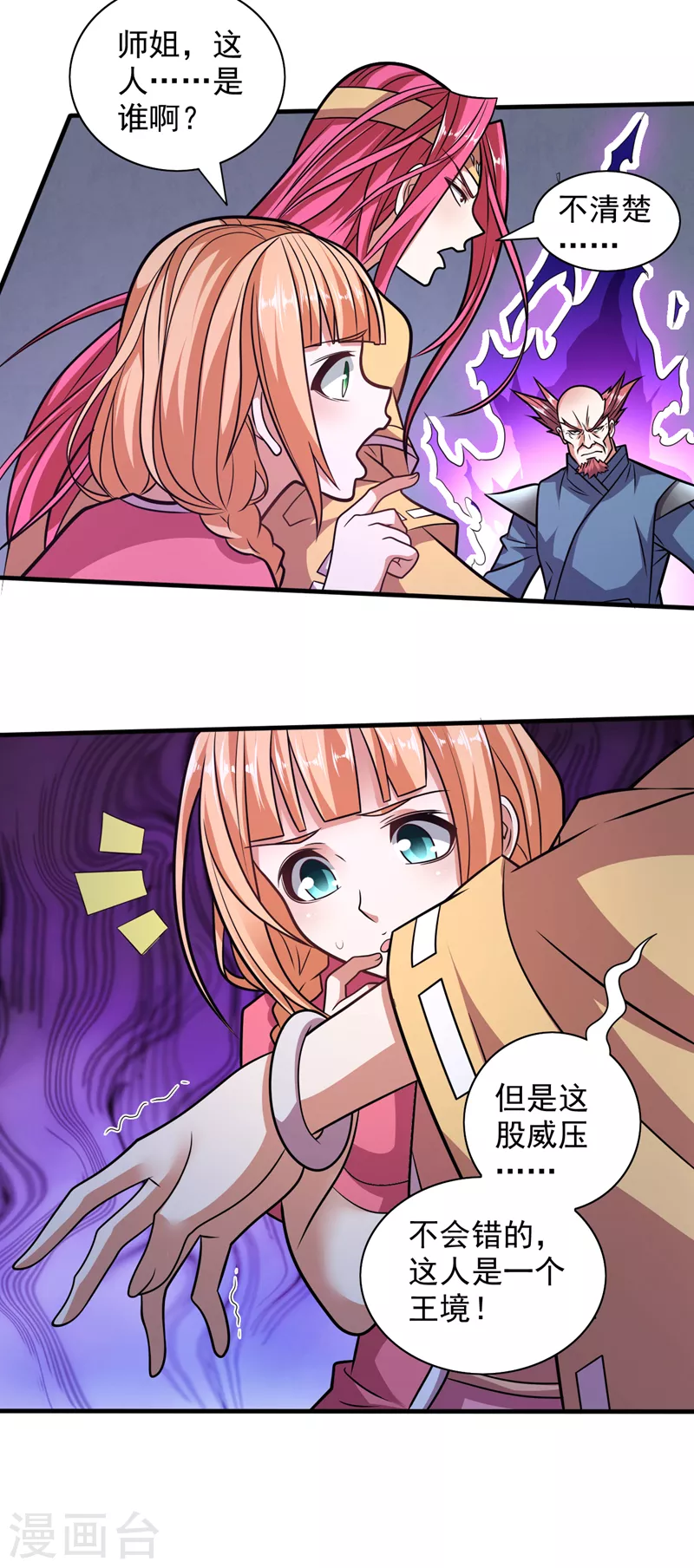 第116话 你这么担心我啊？ 第9页