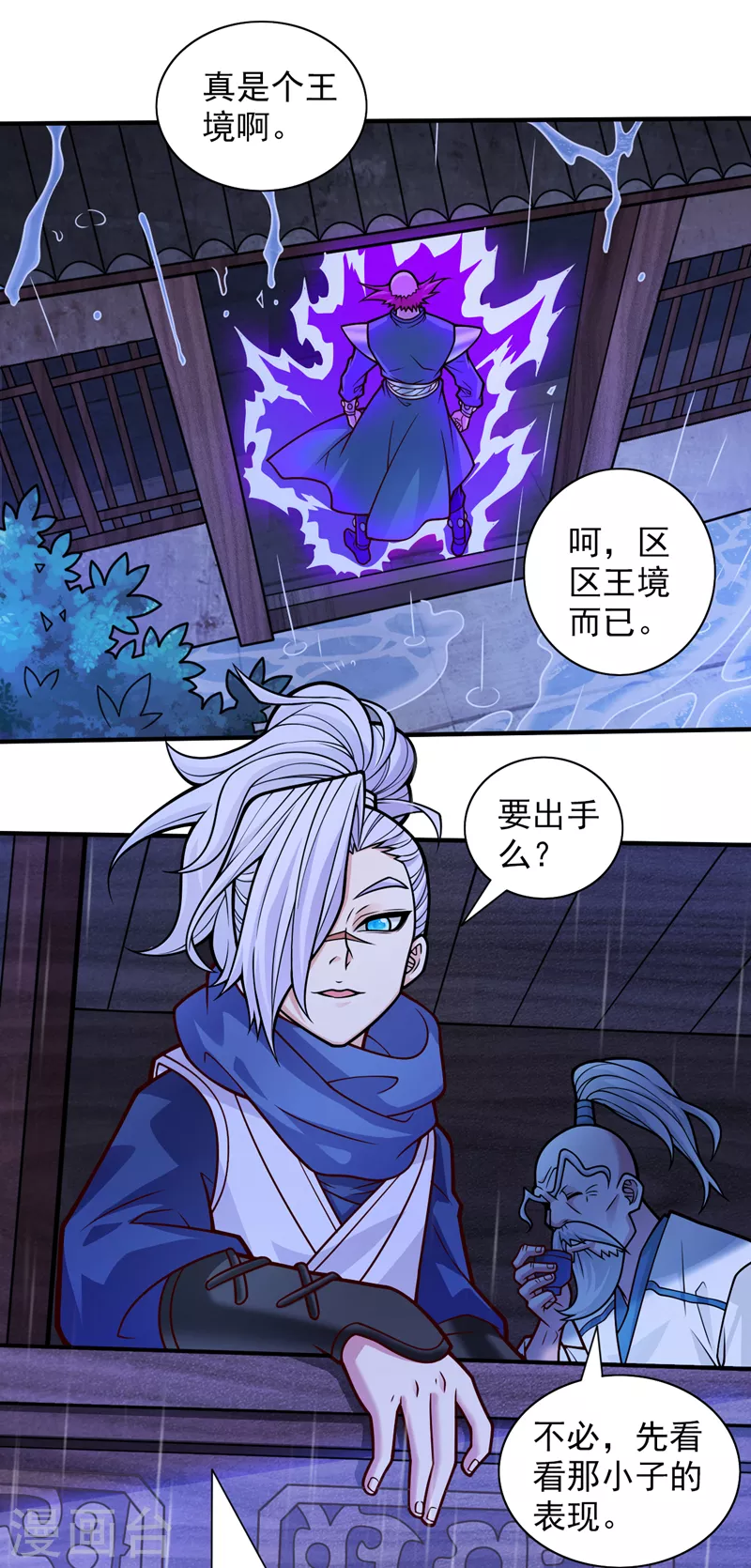第116话 你这么担心我啊？ 第10页