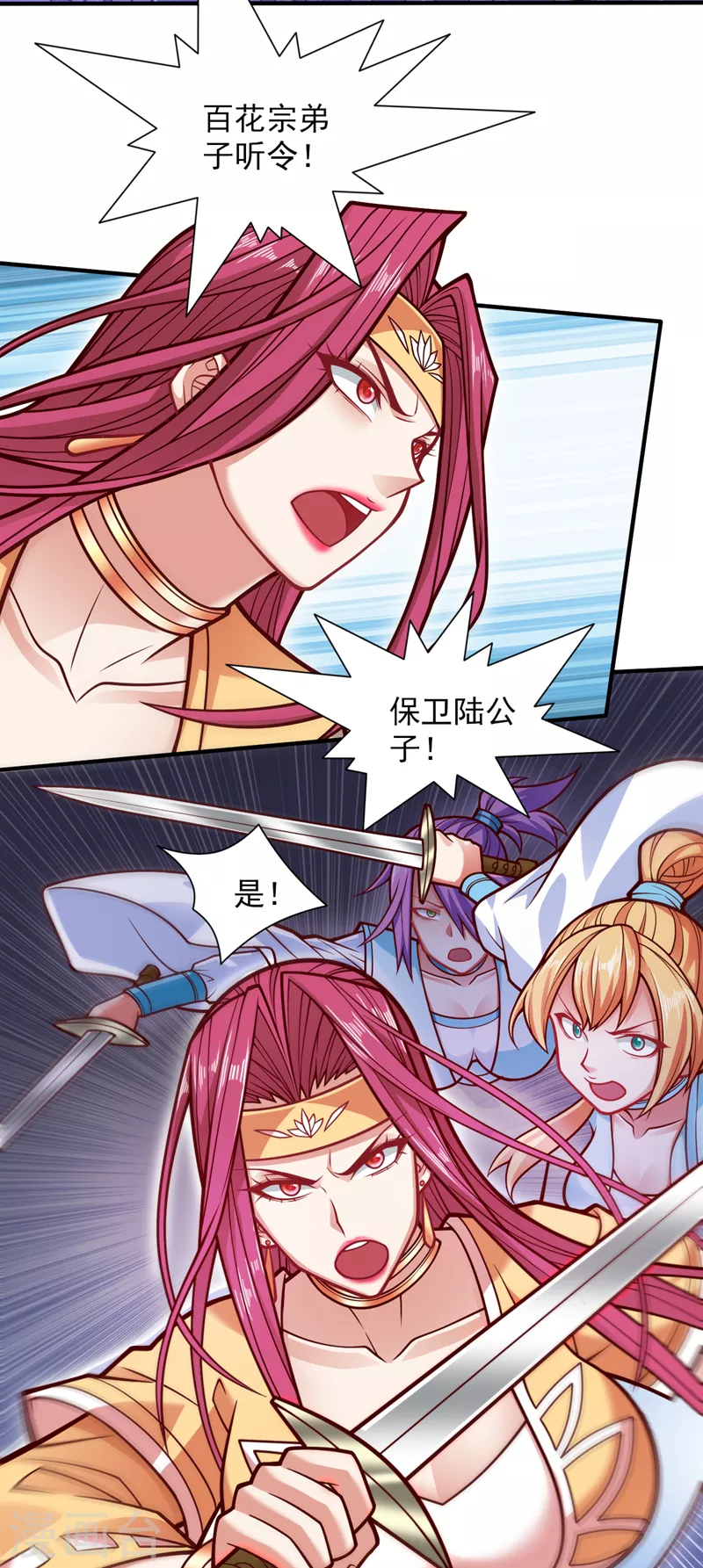 第116话 你这么担心我啊？ 第11页