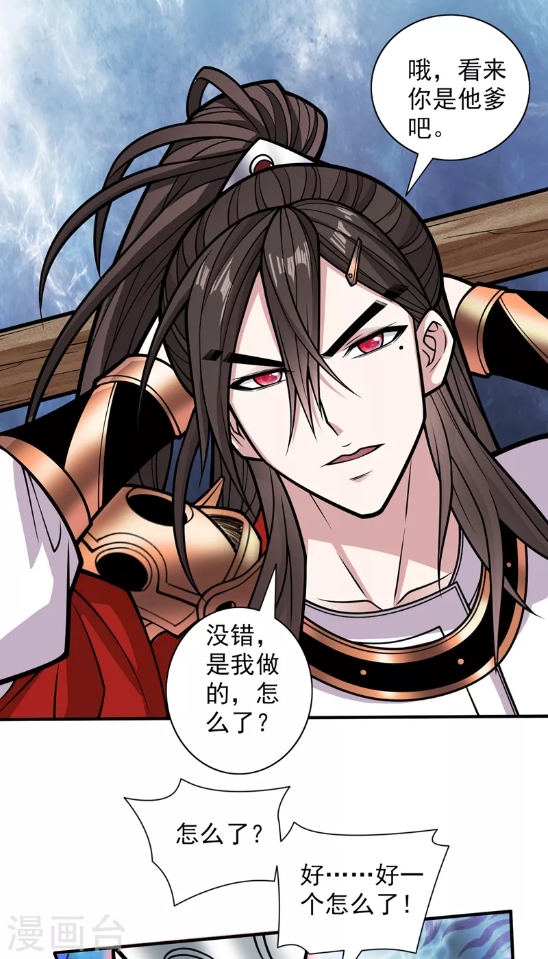 第116话 你这么担心我啊？ 第16页