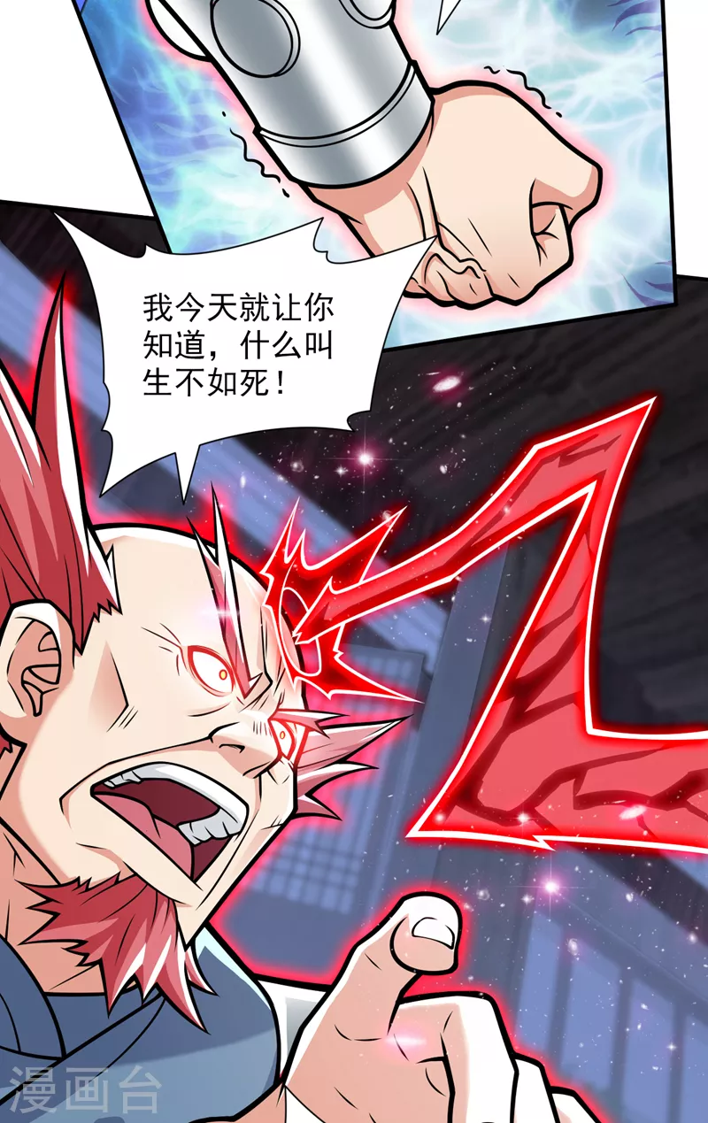 第116话 你这么担心我啊？ 第17页