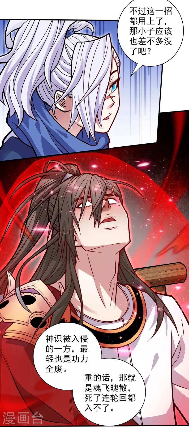第116话 你这么担心我啊？ 第20页