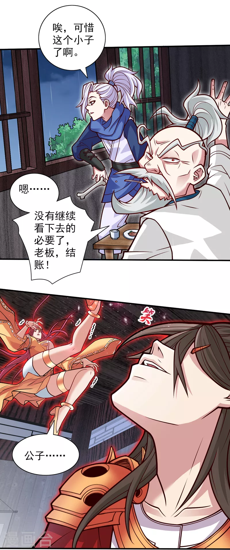 第116话 你这么担心我啊？ 第21页