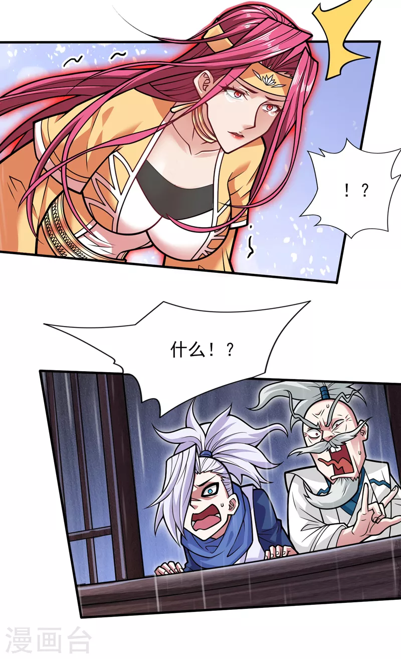 第116话 你这么担心我啊？ 第23页