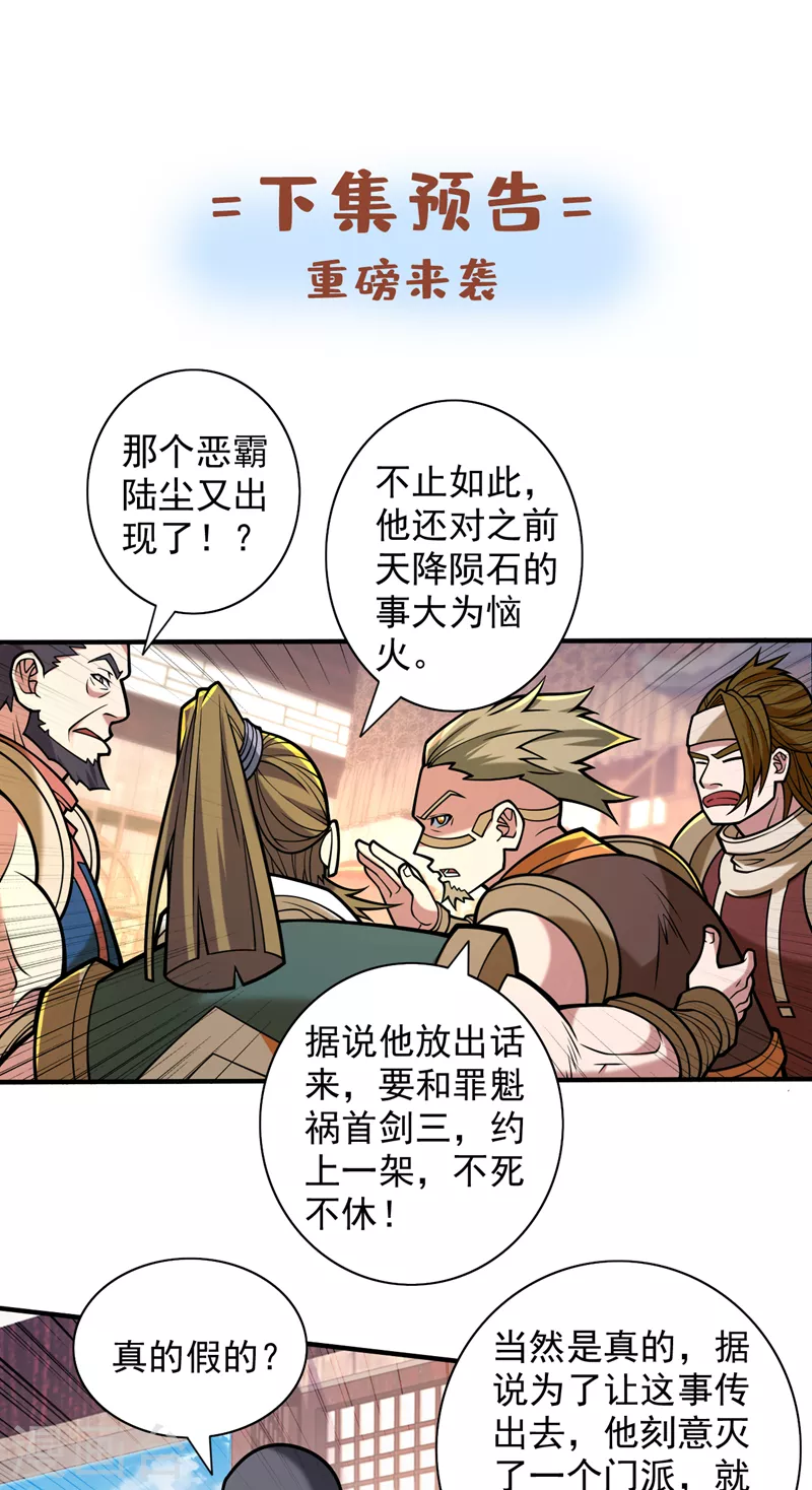 第116话 你这么担心我啊？ 第24页