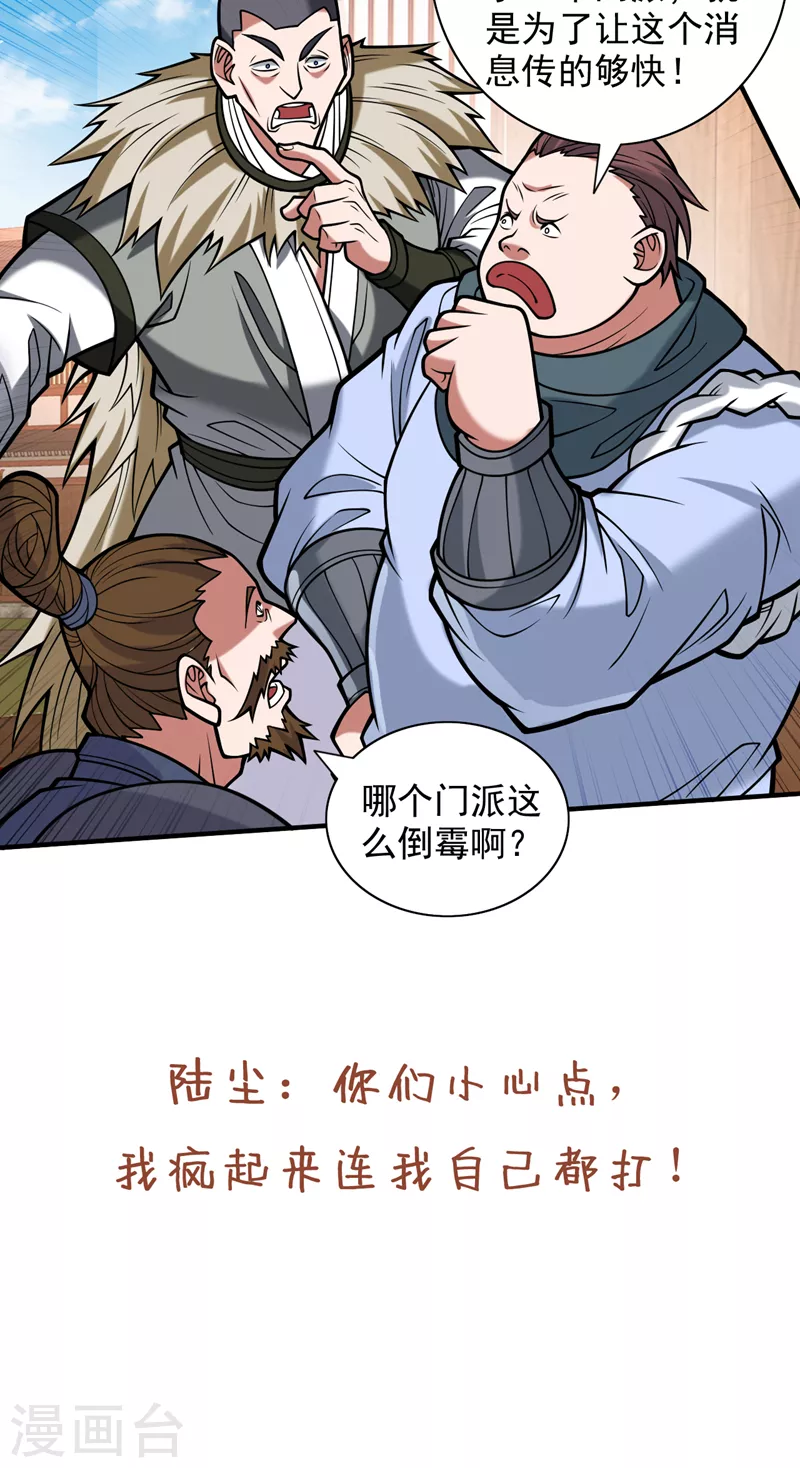 第116话 你这么担心我啊？ 第25页