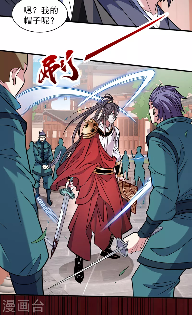 第115话 青域就是我的后花园 第3页