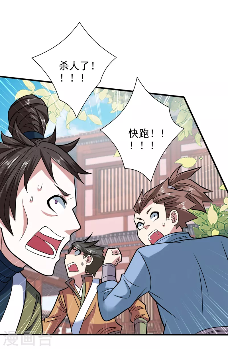 第115话 青域就是我的后花园 第5页