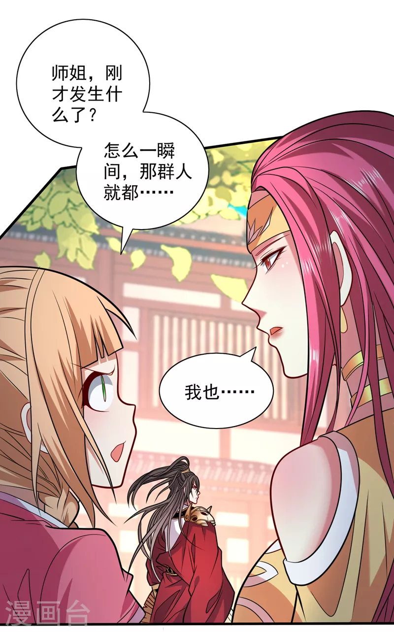 第115话 青域就是我的后花园 第6页