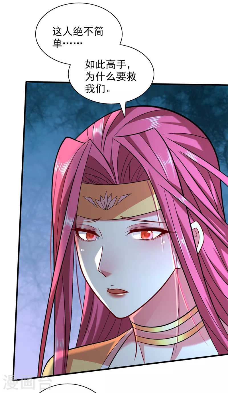 第115话 青域就是我的后花园 第7页