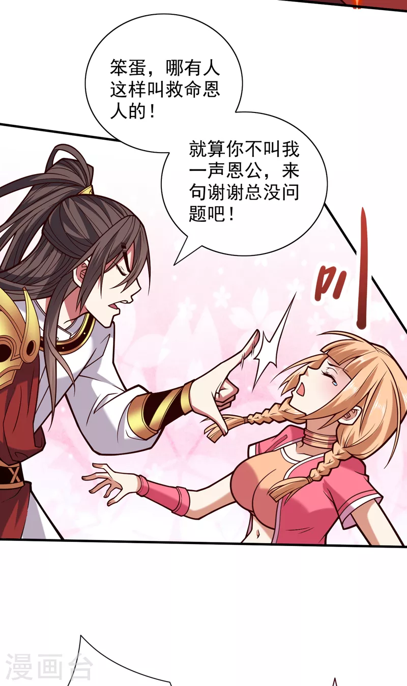 第115话 青域就是我的后花园 第10页