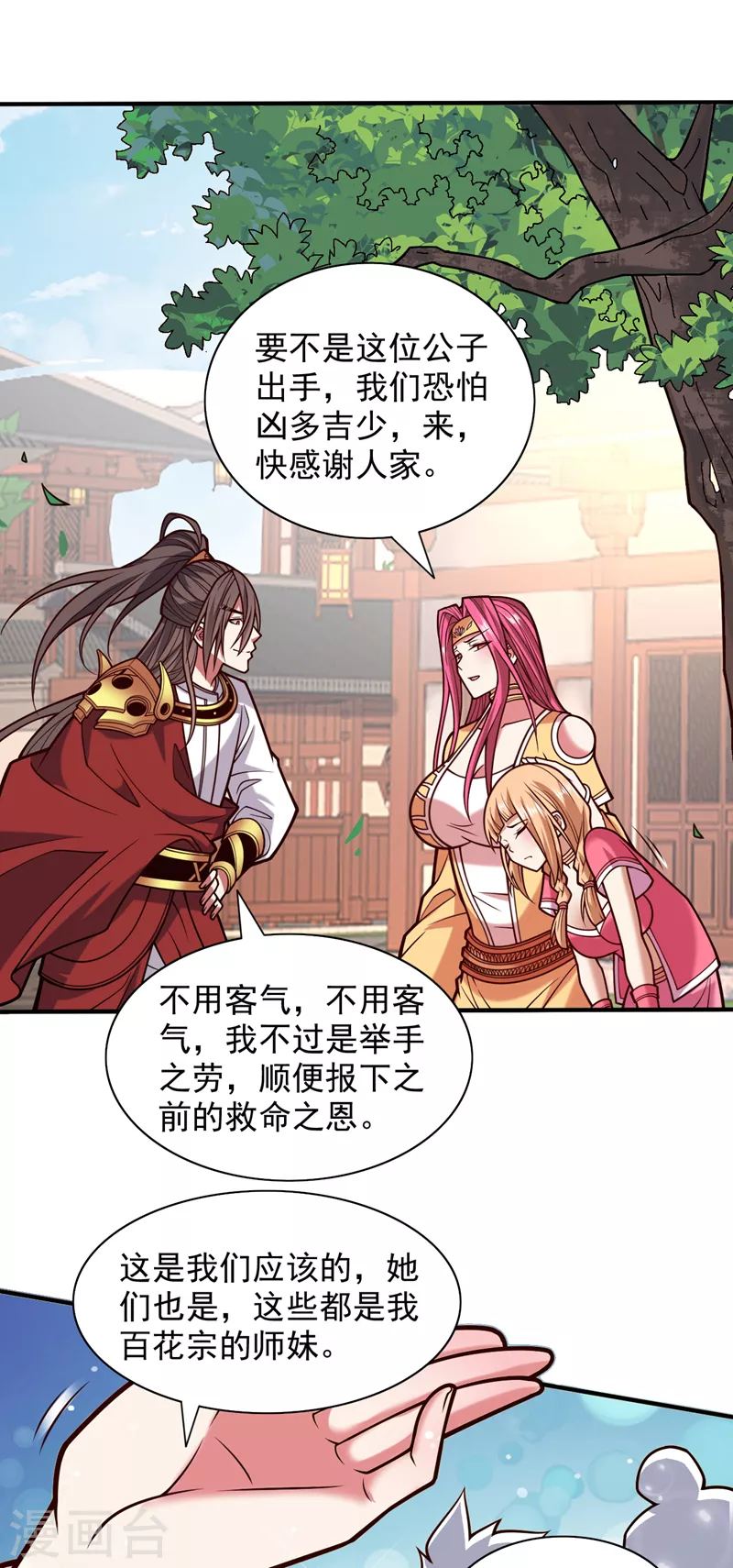 第115话 青域就是我的后花园 第13页