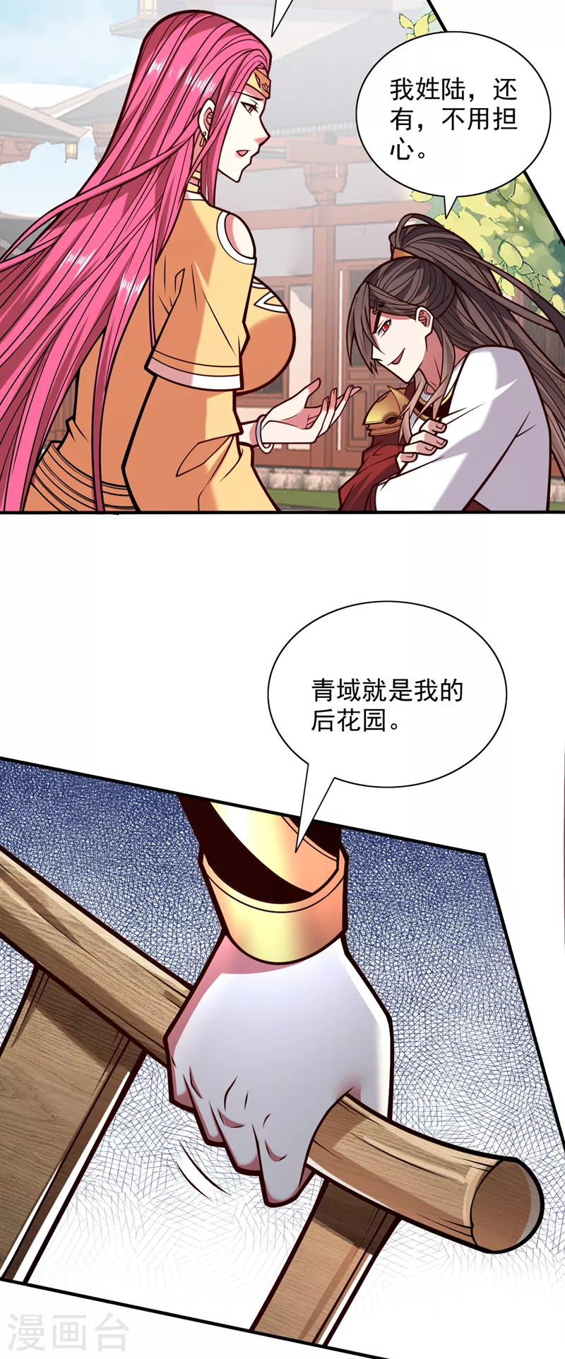 第115话 青域就是我的后花园 第15页