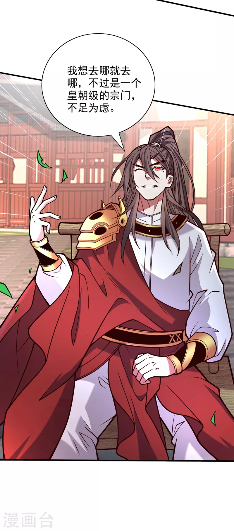 第115话 青域就是我的后花园 第16页