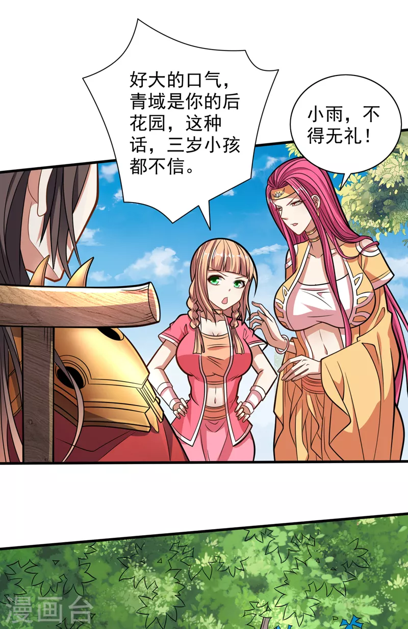 第115话 青域就是我的后花园 第17页