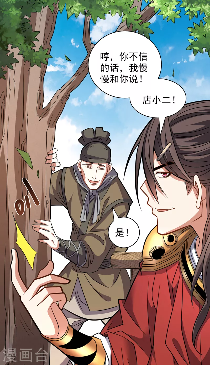 第115话 青域就是我的后花园 第18页