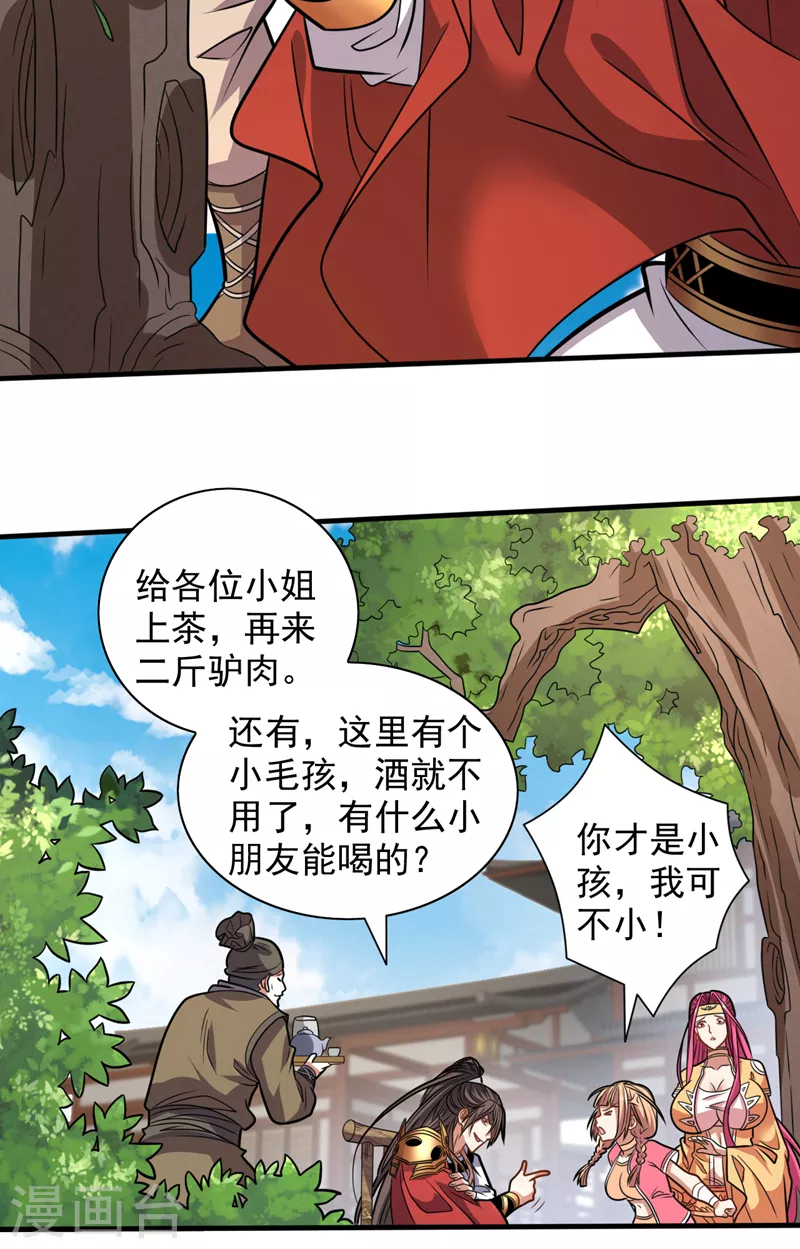第115话 青域就是我的后花园 第19页
