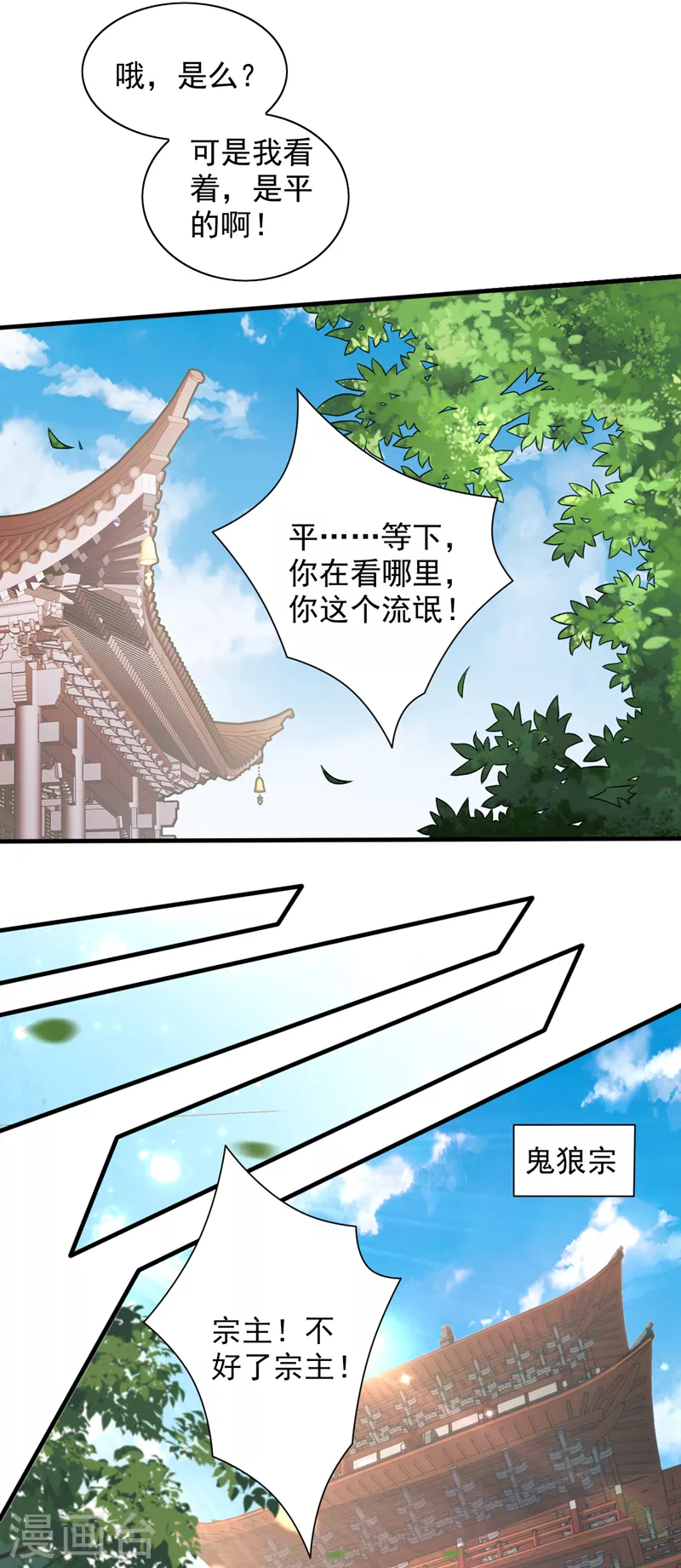 第115话 青域就是我的后花园 第20页